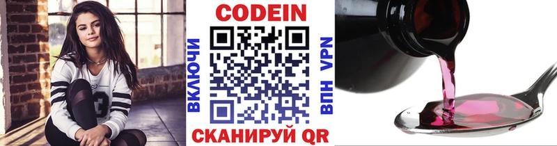 Codein напиток Lean (лин)  Камешково 